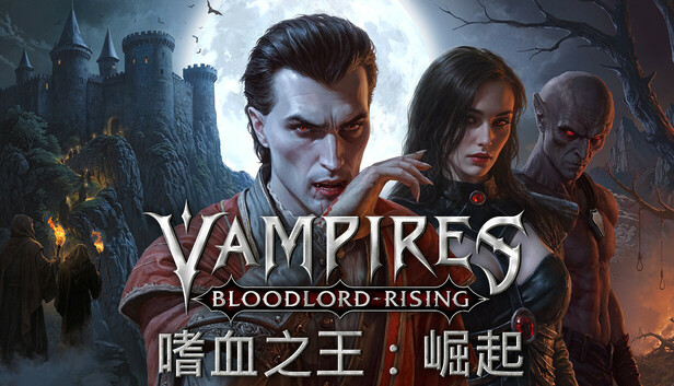 嗜血之王:崛起